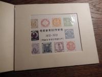 日本電信電話公社　電信創業100年記念・電信切手模造シート　タトウ付