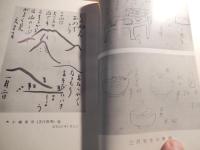 三澤巌先生 豊科中学の頃　昭和44年発行　非売品　　全152頁　編集発行者　三澤巌先生追悼編集委員会　責任者中田令夫　昭和16年経歴松本市開智小学校教頭他