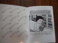 田中六大「星をひろわなかった話」 2018年　100部限定　巻末に著者彩色直筆カット付
鴨沢祐仁の没後10年、画集「XIE'S CLUB BOOK」発売を記念して
青山のビリケンギャラリーで開催されたトリビュート展
「鴨沢祐仁とイナガキタルホの世界」の際に作られた小冊子。
「一千一秒物語」「クシー訓の夜の散歩」に着想した夜の散歩のお話。
A6判16pages 100部限定