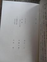 怨民の復権 : 土呂久訴訟への道　土呂久・松尾等鉱害の被害者を守る会 編
(鉱毒新書 ; １)1975年初版