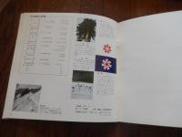 北海道 企画編集知事室道民課 1971年発行　全36頁