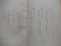 貧農に生まれて　梨木作次郎の歩んだ道
編集・発行 梨木会　金沢市野町一丁目二十一番地
刊行年 1966年3刷
    ページ数 155p (図版共)
    サイズ 19cm 


梨木作次郎（1907年9月24日 - 1993年4月9日）日本の弁護士、社会運動家、政治家。元衆議院議員（日本共産党公認）。金沢弁護士会会長、自由法曹団常任幹事などを歴任する。

来歴石川県石川郡蝶屋村出身。日本大学専門部法科を卒業後、弁護士資格を取得。1931年に日本国民救援会の前身である日本赤色救援会へ入り、三・一五事件や四・一六事件をはじめ治安維持法違反事件の弁護に当たるが、1933年の日本労農弁護団一斉検挙事件で検挙。1935年には懲役2年執行猶予2年の有罪判決を受け、5年間の弁護士資格停止を命じられる。1946年に日本共産党へ入党すると、自由法曹団や解放運動犠牲者救援会の再建活動に奔走。また、これと並行して翌年には日本農民組合及び全日本産業別労働組合会議の支援を展開する。1949年の衆院選で旧石川1区から出馬し初当選を果たす。当選1回。この間1948年には小松製作所ストに関して建造物侵入罪で起訴されるものの、後に無罪が確定した。1947年、1951年の各県知事選挙に立候補するも落選。議員落選後もスモン病やイタイイタイ病を中心に公害訴訟の弁護団長などを務めていたが、1993年4月9日、前立腺がんのため石川県金沢市内の自宅で死去。85歳。 