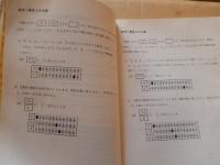 マーク式総合問題集 数学
 ‎ 河合塾シリーズ　河合出版　
‎ 1992年発行