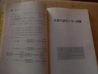 マーク式総合問題集 数学
 ‎ 河合塾シリーズ　河合出版　
‎ 1992年発行
