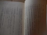 あばかれた掟  朝鮮労働党の十大原則・他　読者との対話 林誠宏 訳編著
特別寄稿　在日のレーゾン・デートルとは　元京都大学人文科学研究所教授　飯沼二郎　 1983年初版　カバー
    出版社 啓文社
    ページ数 328p
    サイズ 22cm

北朝鮮の体制を支える根幹的なルールや原則について分析した内容、特に「朝鮮労働党の十大原則」に焦点を当てている。これらの原則がどのように機能し、またどのような実態を伴っているのかを「あばく」という視点で論じている。北朝鮮の政治体制や思想、金日成・金正日体制の研究に関連する文献。
