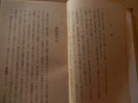漢土高吟集　三好凌石撰註　國分青厓校閲　 昭和14年重版　三省堂
104頁　15cm 

漢詩の朗吟法や、中国の歴史上の人物による詩を多数収録しており、特に「節義篇」「読書篇」といったテーマ別の構成が特徴。節義篇: 文天祥の「正気歌序（天地有正気）」、岳飛の「題青泥市寺壁（雄気堂堂貫斗牛）」、韓愈の「左遷至藍関示姪孫湘（一封朝奏九重天）」などが含まれる。読書篇: 王守仁の「睡起偶成（四十余年睡夢中）」、朱熹の「偶成（少年易老学難成）」、陸象山の「読書（読書切戒在荒忙）」などが含まれる。 