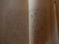 漢土高吟集　三好凌石撰註　國分青厓校閲　 昭和14年重版　三省堂
104頁　15cm 

漢詩の朗吟法や、中国の歴史上の人物による詩を多数収録しており、特に「節義篇」「読書篇」といったテーマ別の構成が特徴。節義篇: 文天祥の「正気歌序（天地有正気）」、岳飛の「題青泥市寺壁（雄気堂堂貫斗牛）」、韓愈の「左遷至藍関示姪孫湘（一封朝奏九重天）」などが含まれる。読書篇: 王守仁の「睡起偶成（四十余年睡夢中）」、朱熹の「偶成（少年易老学難成）」、陸象山の「読書（読書切戒在荒忙）」などが含まれる。 