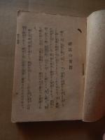 昭和国民禮法　文部省制定　昭和18年　高橋書房　全109頁

禮法の要旨
前編及注釋
姿勢
最敬禮
拜禮
敬禮・挨拶
言葉遣ひ
起居
受渡し
包結び
服制
後編
皇室国家に關する禮法
皇室に對し奉る心得
拜謁
ほか
