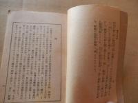 昭和国民禮法　文部省制定　昭和18年　高橋書房　全109頁

禮法の要旨
前編及注釋
姿勢
最敬禮
拜禮
敬禮・挨拶
言葉遣ひ
起居
受渡し
包結び
服制
後編
皇室国家に關する禮法
皇室に對し奉る心得
拜謁
ほか
