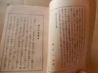 昭和国民禮法　文部省制定　昭和18年　高橋書房　全109頁

禮法の要旨
前編及注釋
姿勢
最敬禮
拜禮
敬禮・挨拶
言葉遣ひ
起居
受渡し
包結び
服制
後編
皇室国家に關する禮法
皇室に對し奉る心得
拜謁
ほか

