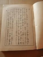縮刷　婦女鑑　宮内省旧御蔵版　翻刻発行 角田善苗  大正12年初版　郁文社
カバー欠