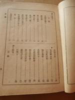 縮刷　婦女鑑　宮内省旧御蔵版　翻刻発行 角田善苗  大正12年初版　郁文社
カバー欠