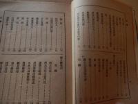 縮刷　婦女鑑　宮内省旧御蔵版　翻刻発行 角田善苗  大正12年初版　郁文社
カバー欠