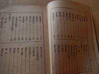 縮刷　婦女鑑　宮内省旧御蔵版　翻刻発行 角田善苗  大正12年初版　郁文社
カバー欠