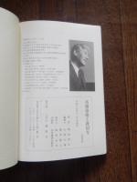 高橋箒庵と護国寺 熊倉功夫編 出版社 大本山護国寺 刊行年 平成18 年全81頁  非売品 

高橋 義雄（1861年10月2日（文久元年8月28日） - 1937年（昭和12年）12月12日）日本の実業家。茶人・高橋箒庵としても知られる。 王子製紙の専務を最後に、1911年（明治44年）50歳のときに実業界を引退し、以後は茶道三昧の生活を送り、風雅の道を通じて各界の名士と広く交際した[10]。『大正名器鑑』、『東都茶会記』など、茶道に関する著作が多数ある。72歳のとき自伝的随筆『箒のあと』を新聞連載し、翌1933年に出版。高橋は護国寺の檀徒総代を務めており、護国寺を茶道の総本山にしようと考えていた。護国寺への松平不昧公の分墓、園城寺日光院客殿の移築、茶室の整備などを行い、茶道振興に尽力した。三越の宣伝ポスターに使われ、15円切手にもなった岡田三郎助の『某婦人の肖像』(1907年)のモデルは、高橋義雄の妻・千代とされる。