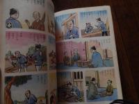本席さま ＜おやさまのおしえ＞教育まんがシリーズ　天理教飯降伊蔵伝　中村ひろし画大道社
64p 26cm 