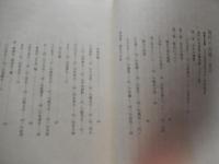 現代の石組 高田誠之助著 1989年初版カバー　環境緑化新聞社発行　日本公園施設協会会長　中村靖彦序文　
頁数 149ｐ