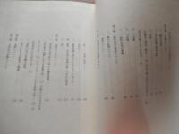 現代の石組 高田誠之助著 1989年初版カバー　環境緑化新聞社発行　日本公園施設協会会長　中村靖彦序文　
頁数 149ｐ