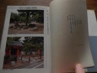 現代の石組 高田誠之助著 1989年初版カバー　環境緑化新聞社発行　日本公園施設協会会長　中村靖彦序文　
頁数 149ｐ
