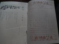 童話雑誌びわの実学校　44冊セット　第22号〜第69号（第27号、第30号、第62号、第65号欠）昭和42年〜昭和50年　発行所 びわの実文庫
著者 大石真/松谷みよ子/寺村輝夫/宮川ひろ/あまんきみこ/まどみちお/庄野英二/岩崎京子/長崎源之助/武川みづえほか
    

『びわの実学校』は、児童文学者・坪田譲治（1890–1982）が1963年（昭和38年）に創刊した童話雑誌。第1期（1963年〜1986年）: 隔月刊。坪田譲治が主宰し、彼の没後も第134号まで発行。新人育成の場: 坪田譲治が自宅に開いた「びわのみ文庫」を拠点に、若手作家の育成に情熱を注いだ。主な参加作家: あまんきみこ、松谷みよ子、庄野英二、安房直子、宮川ひろなど、後の日本児童文学界を代表する作家たちがここから育った。