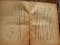 仏教手保登記　宗旨建立七百年慶祝記念出版　中村徳乃進遺書、堀日亭上人校閲　日蓮正宗布教会 昭和２６年発行　　