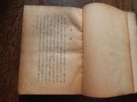 仏教手保登記　宗旨建立七百年慶祝記念出版　中村徳乃進遺書、堀日亭上人校閲　日蓮正宗布教会 昭和２６年発行　　