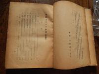 仏教手保登記　宗旨建立七百年慶祝記念出版　中村徳乃進遺書、堀日亭上人校閲　日蓮正宗布教会 昭和２６年発行　　