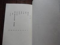 百騎の絵馬 沢田改司著＜現代俳句の一〇〇冊 64＞
1992年初版　現代俳句協会　
154p 19cm 