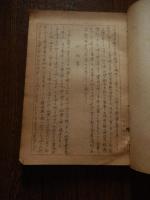 加藤繁 宋代の都市発達に就いて 倉持徳一郎直筆昭和24年書写す　国立国会図書館原稿用紙64枚