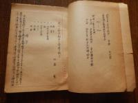 加藤繁 宋代の都市発達に就いて 倉持徳一郎直筆昭和24年書写す　国立国会図書館原稿用紙64枚