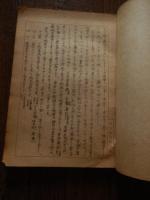 加藤繁 宋代の都市発達に就いて 倉持徳一郎直筆昭和24年書写す　国立国会図書館原稿用紙64枚