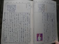 上村占魚自筆日記　博文館當用日記　1963年　12月まで自筆で

上村 占魚（1920年9月5日 - 1996年2月29日）俳人、随筆家。熊本県人吉市生まれ。本名・武喜。東京美術学校卒。『ホトトギス』同人。松本たかしに師事。『みそさざい』主宰。 占魚は高浜虚子や吉野英雄、亀井勝一郎らに高く評価された。後藤是山、松本たかし、高濱虚子らを師と仰ぎ、写生の道を学んだ人吉出身の俳人。「占魚」という俳号は球磨川の「鮎」の字を二つに分けたもので後藤是山の命名です。生涯を通じてふるさと人吉・球磨への想いは根強いものがあり、「占魚の世界」の原風景となる。