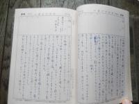 上村占魚自筆日記　博文館當用日記　1963年　12月まで自筆で

上村 占魚（1920年9月5日 - 1996年2月29日）俳人、随筆家。熊本県人吉市生まれ。本名・武喜。東京美術学校卒。『ホトトギス』同人。松本たかしに師事。『みそさざい』主宰。 占魚は高浜虚子や吉野英雄、亀井勝一郎らに高く評価された。後藤是山、松本たかし、高濱虚子らを師と仰ぎ、写生の道を学んだ人吉出身の俳人。「占魚」という俳号は球磨川の「鮎」の字を二つに分けたもので後藤是山の命名です。生涯を通じてふるさと人吉・球磨への想いは根強いものがあり、「占魚の世界」の原風景となる。