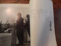 あゆみ　沖縄返還協定 批准阻止闘争　警備特集号編集発行 警視庁警備部 刊行年 昭和46年全 258p　