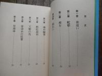 好調　上木戸文学　田原藤太　藤原秀郷と仙人野代文吾守　上木戸冨士男　昭和55年初版カバー　競友教育出版
