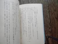 好調　上木戸文学　田原藤太　藤原秀郷と仙人野代文吾守　上木戸冨士男　昭和55年初版カバー　競友教育出版