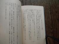 好調　上木戸文学　田原藤太　藤原秀郷と仙人野代文吾守　上木戸冨士男　昭和55年初版カバー　競友教育出版