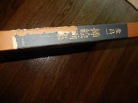 堂昌一の挿絵画集1992です。 38×27×4㎝の豪華画集「堂昌一 挿絵画集 1992」平成4年発行 