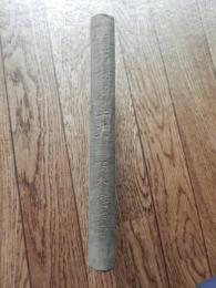 白岩村郷土史
秋田県仙北郡白岩村字白岩　高木徳治 著

出版社：高木徳治

昭和6年初版　

全219p 