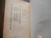 白岩村郷土史
秋田県仙北郡白岩村字白岩　高木徳治 著

出版社：高木徳治

昭和6年初版　

全219p 