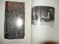 城山荘と城山窯 : 昭和の残影 大磯町郷土資料館編
    出版社 大磯町郷土資料館
    ページ数 71p
    サイズ 26cm 
城山荘、三井家第10代当主・三井高棟が神奈川県大磯に築いた大規模な別邸で、1930年代に完成し、国宝「如庵」も移築された。その敷地内に高棟が築窯したのが城山窯、1937年から16代永樂善五郎らを招いて、箱根の土や茶庭の土を用いた茶陶を制作した三井家の御庭焼です。 城山荘 : 三井八郎右衛門高棟が1895年頃に購入した土地に、1933年頃から本格的に整備した邸宅。国宝の茶室「如庵」や、各地から集められた歴史的建造物の古材が活用されていた。現在は大磯町にある「県立大磯城山公園」の旧三井別邸地区となっている。城山窯 (三井家御庭焼): 城山荘の敷地内で、三井高棟が好みの茶器を制作するために築かせた窯。1937年に16代永樂善五郎が指導し、永樂作や高棟自身の作品が焼かれた。作風: 交趾の花入や香炉、仁清写しの茶碗など、優美な茶陶が中心。高棟が好んだ「大涌谷・小涌谷の土」や「城山荘の敷地の土」が使われた。 1945年に休窯し、一時は初代川瀬竹春が引き継いだが、1954年頃に廃窯。 