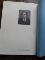 加藤先生をしのぶ　加藤誠平先生追悼編集委員会　1970年発行　倉沢博東大教授旧蔵　96p 27cm

加藤誠平（1906年2月7日 - 1969年5月7日）日本の林学者・造園家・登山家。森林利用学の分野で活躍、索道の技術研究、自然保養林制度制定にかかわり、また観光学や風景学、さらに橋梁の美学についても研究を重ねた人物。学位は、農学博士。東京大学名誉教授。放物線索理論による架空索理論の研究や伐木運材技術についての研究で業績をあげ、1957年日本農学賞受賞。著書に「林業土木学」「森林土木」などがある。元ヒマラヤ登山隊長。1963年夏、東大カラコルム遠征隊長を務めた。登山で全身リューマチにかかり、国立伊東温泉病院に入院し治療を受けていた。1957年に日本農学賞受賞。1962年、ベルリン大学客員教授として、日本の造園について講義を行う。主な作品として、スターリング・フォレストガーデン内日本庭園（1960年、ニューヨーク州）、北海道・野幌森林公園、比叡山の綜合観光開発　日産厚生園 （1943年）、上高地・河童橋（２代目、景観設計）などがある。墓所は多磨霊園。  

