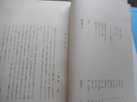 加藤先生をしのぶ　加藤誠平先生追悼編集委員会　1970年発行　倉沢博東大教授旧蔵　96p 27cm

加藤誠平（1906年2月7日 - 1969年5月7日）日本の林学者・造園家・登山家。森林利用学の分野で活躍、索道の技術研究、自然保養林制度制定にかかわり、また観光学や風景学、さらに橋梁の美学についても研究を重ねた人物。学位は、農学博士。東京大学名誉教授。放物線索理論による架空索理論の研究や伐木運材技術についての研究で業績をあげ、1957年日本農学賞受賞。著書に「林業土木学」「森林土木」などがある。元ヒマラヤ登山隊長。1963年夏、東大カラコルム遠征隊長を務めた。登山で全身リューマチにかかり、国立伊東温泉病院に入院し治療を受けていた。1957年に日本農学賞受賞。1962年、ベルリン大学客員教授として、日本の造園について講義を行う。主な作品として、スターリング・フォレストガーデン内日本庭園（1960年、ニューヨーク州）、北海道・野幌森林公園、比叡山の綜合観光開発　日産厚生園 （1943年）、上高地・河童橋（２代目、景観設計）などがある。墓所は多磨霊園。  

