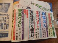 小説エロトピア 昭和54年12月号　孝友社出版　石川利光　日夏由紀夫　松村喜彦　伊東元気　高梨久司　松浦健郎　蓬田耕作　山田仁　永谷敬　白鳥大蔵　古藤正史　
