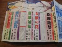 小説エロトピア 昭和54年12月号　孝友社出版　石川利光　日夏由紀夫　松村喜彦　伊東元気　高梨久司　松浦健郎　蓬田耕作　山田仁　永谷敬　白鳥大蔵　古藤正史　
