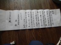 立憲政友会総裁　原敬　封書　群馬県 志村源十郎宛　封筒表面宛肉筆
中面印刷　大正9年4月