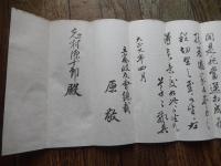 立憲政友会総裁　原敬　封書　群馬県 志村源十郎宛　封筒表面宛肉筆
中面印刷　大正9年4月