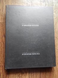 60 godini naroden teatar Bitola = 60 years National Theatre Bitola
著者:Ivan Ivanovski
 マケドニア語, 2004
出版社: NU Naroden teatar, Bitola, 2004　287頁


60 ゴディーニ ナローデン ティータール ビトラ
ビトラ国立劇場60周年
イワン・イワノフスキー著
