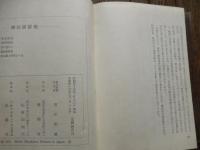 横浜居留地　宮川則雄著 1971年初版　淵明社
    
 ページ数 350頁 


明治初期の横浜外国人居留地に関する歴史的記録