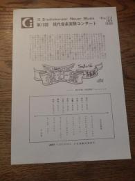 第13回　現代音楽実験コンサート　1974年　東京ゲーテ・インスティトゥートの主催
「少女過激団」公演『大観念オペラ・猿女譚』1974年5月16、17日、ドイツ大使館の文化施設、ＯＡＧホール

実刑インサートに向けて　渠にうかび柑橘の屍に二日ほどたのし血みどろのものがたり
舞踏派宣言　S・あんず　（舞踏家古川あんず）Anzu Furukawa